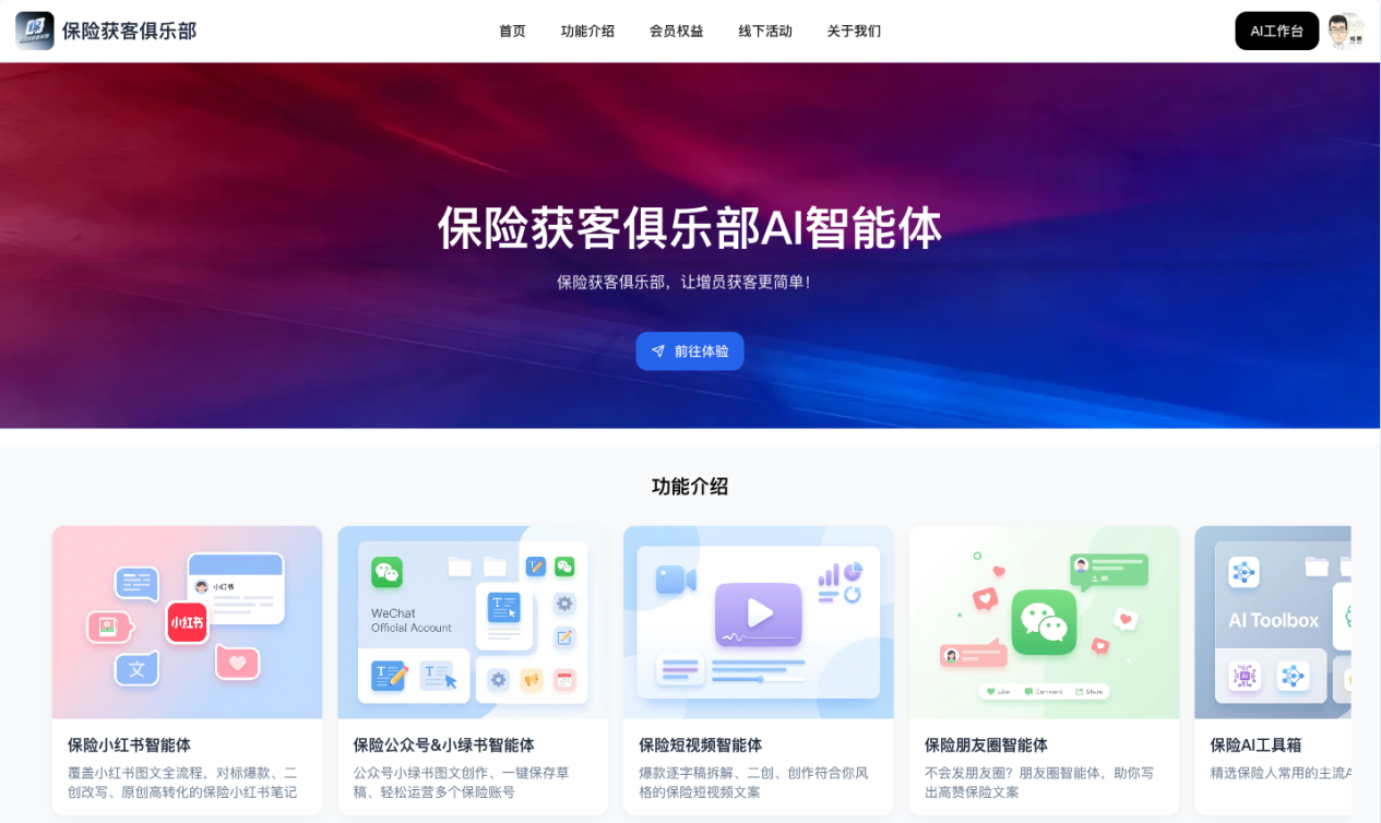 权益01：保险AI智能体