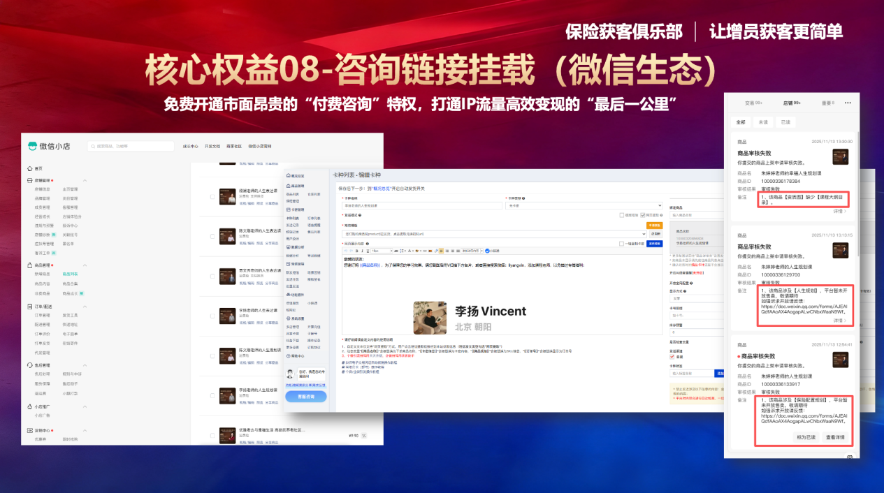 权益08：咨询链接挂载（微信+小红书）