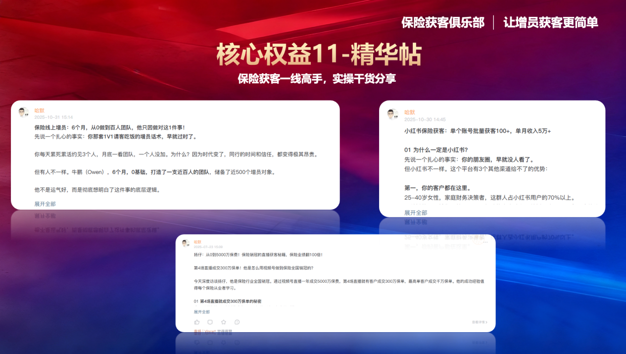 权益11：精华帖